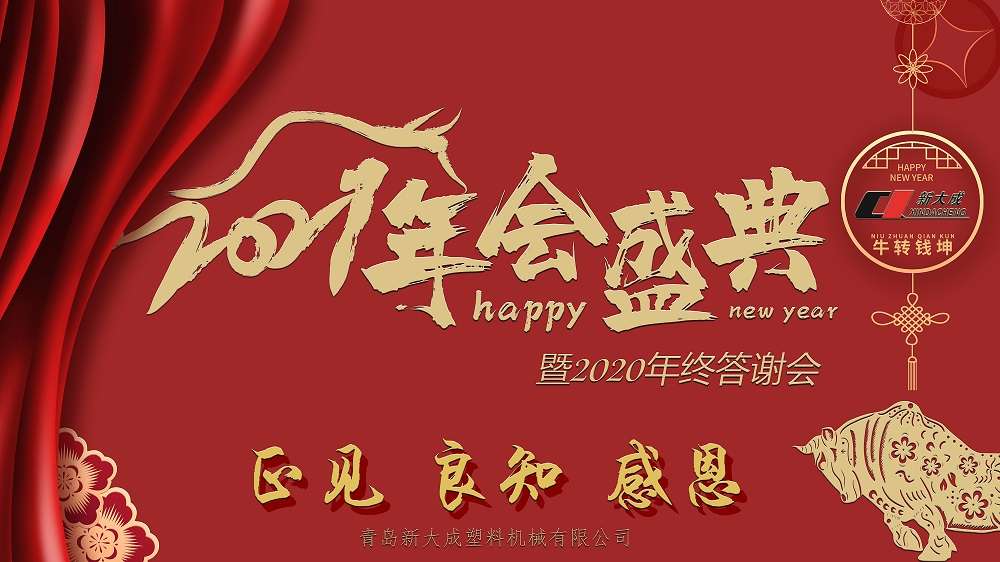 年会展板2021副本 xiao